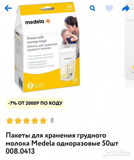 Пакеты для хранения молока medela 25