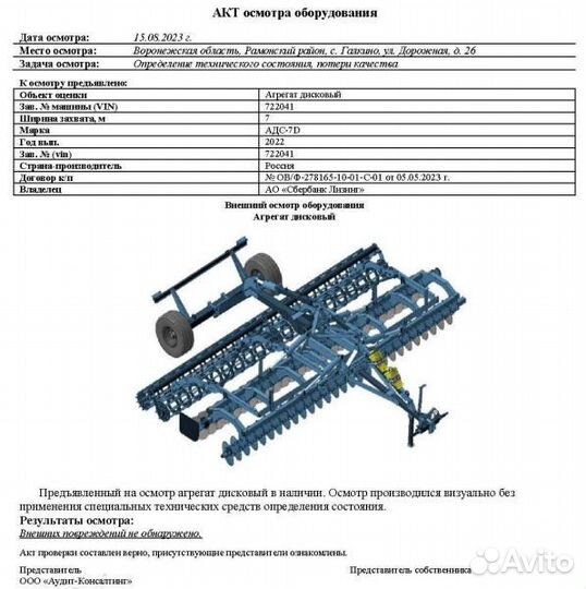 Адс-7D Агрегат дисковый 2022 г.в