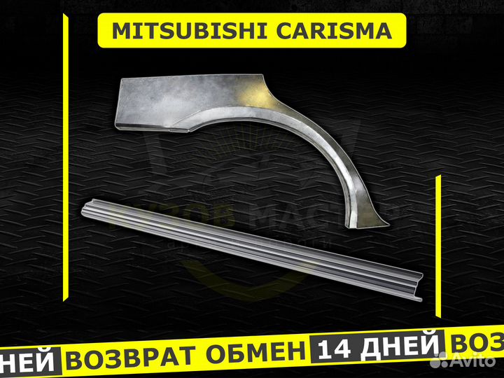 Арки задние ремонтные Mitsubishi Carisma