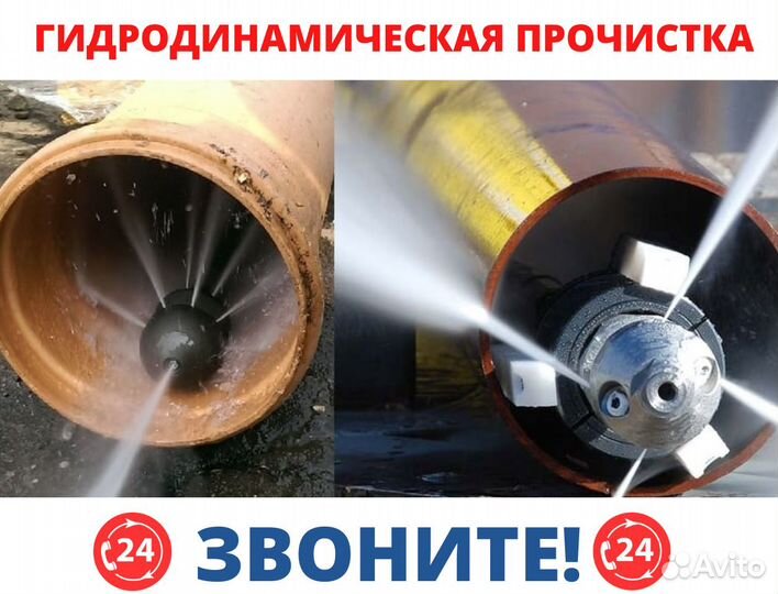 Прочистка труб