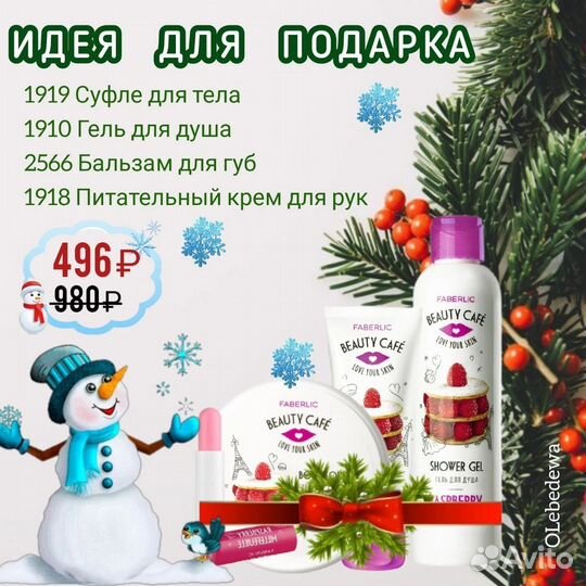 Товары faberliс