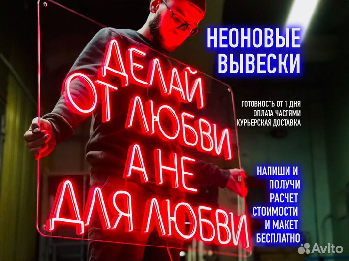 Неоновая вывеска для бизнеса в наличии/на заказ