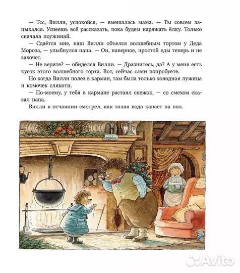 Новая книга «Волшебные санки»