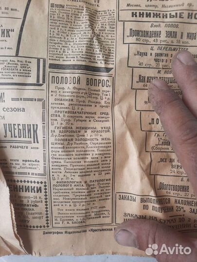 Газета безбожник 1927 года 32 выпуск