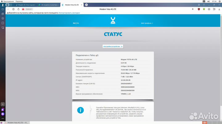 Модем 4G Yota под всех операторов