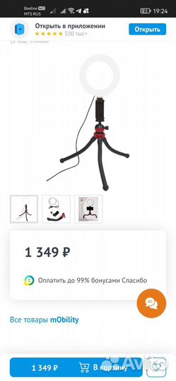 Трипод осьминог с led светильником