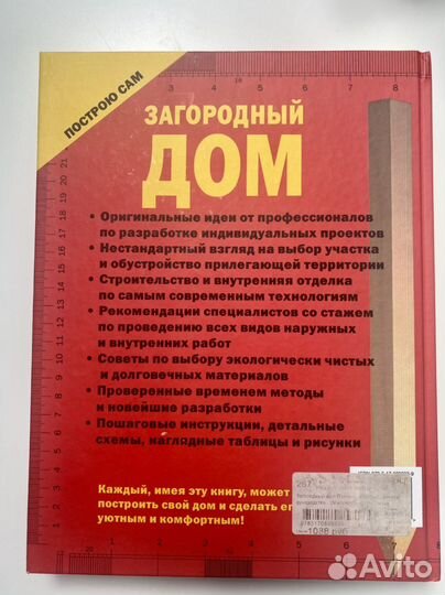 Загородный дом (все о строительстве дома)