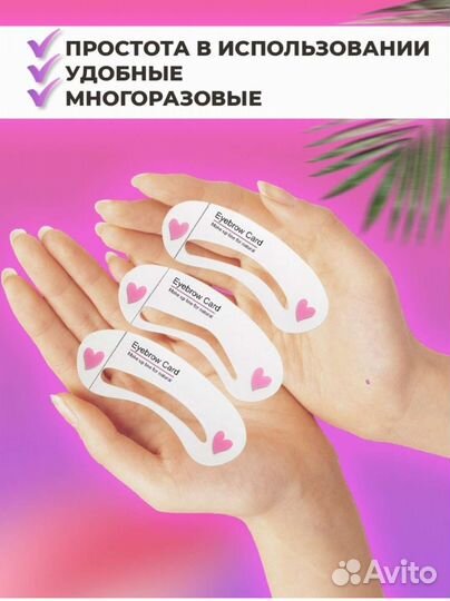 Трафарет для бровей / шаблон для окрашивания