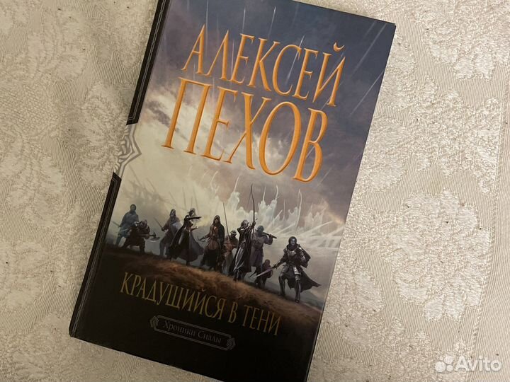 Хроники Сиалы, А. Пехов