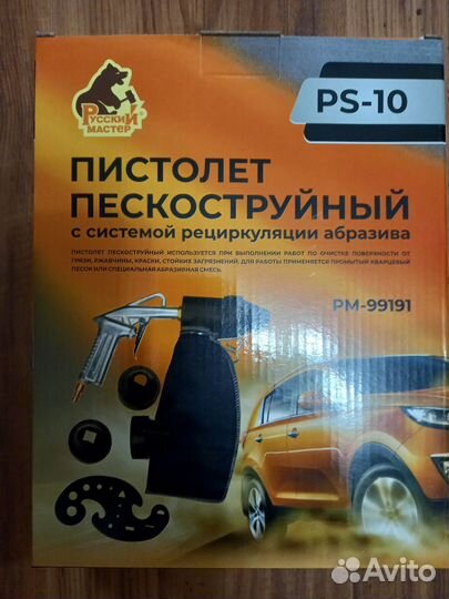 Пистолет пескоструйный