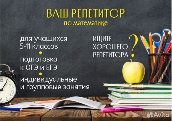 Ваш репетитор по математике