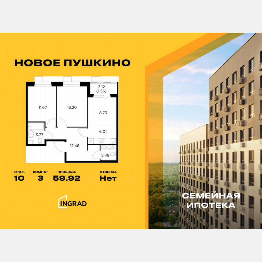 3-к. квартира, 59,9 м², 10/14 эт.
