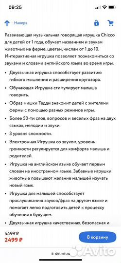 Игрушка Ферма chicco развивающая