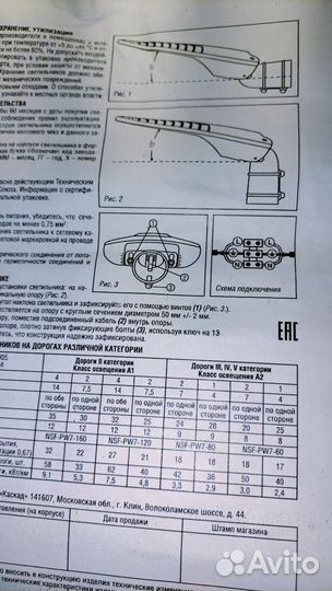 Светильник уличный