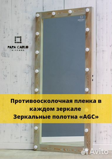 Зеркало напольное