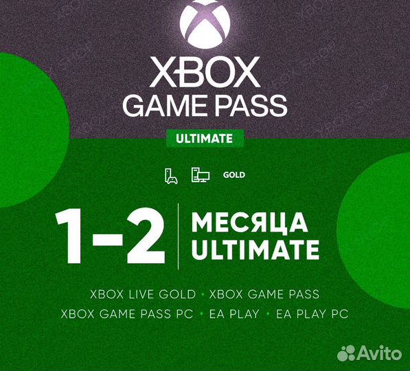 Xbox game pass ultimate 2 месяца/pc/бокс