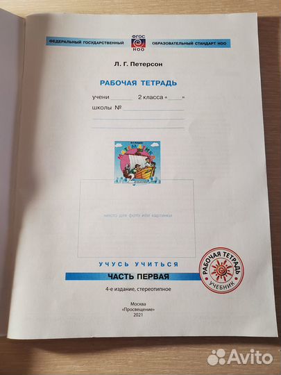 Петерсон математика, рабочая тетрадь 2класс 1часть