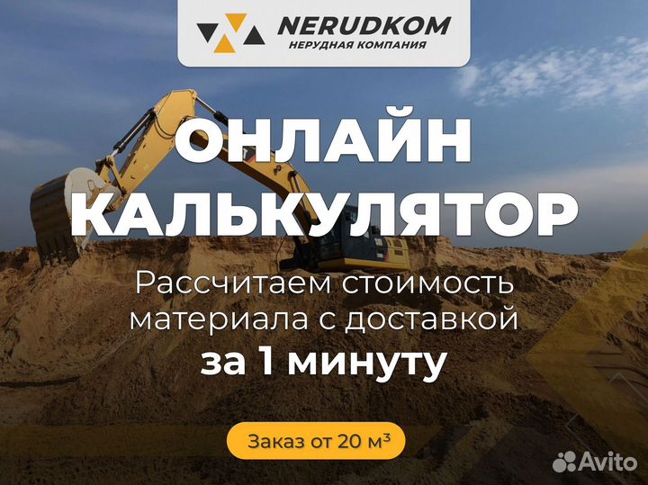 Песок карьерный (мелкий), заказ от 20 куб. м