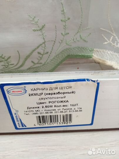 Карниз для штор пристенный