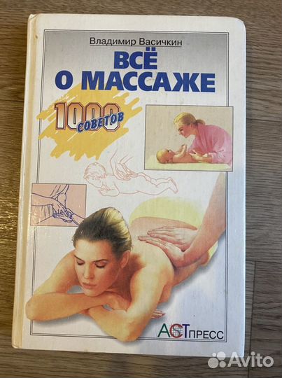 Все о массаже