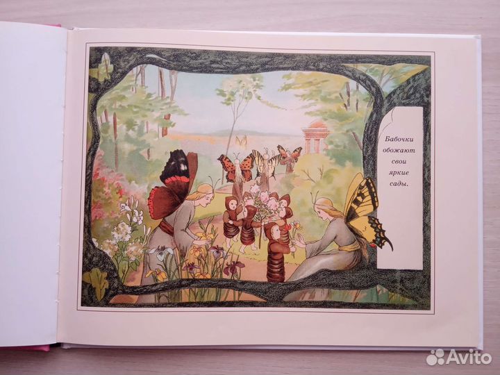 Сказочный мир Эльзы Бесков Детки- бабочки