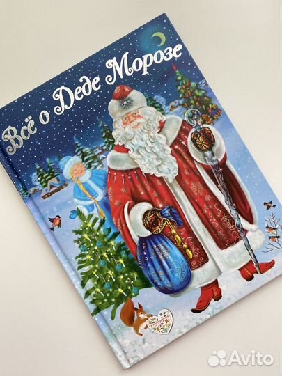 Всё о Деде Морозе и Снегурочке