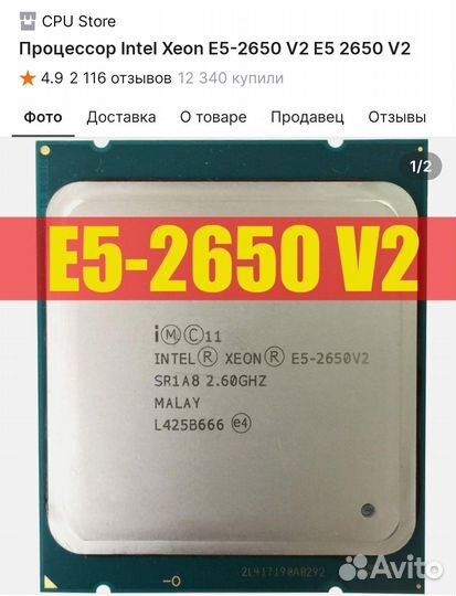 Процессор intel xeon Е5-2650 V2