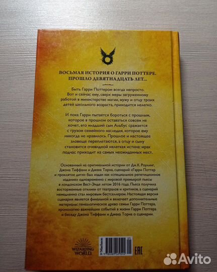 Гарри Поттер и Проклятое Дитя