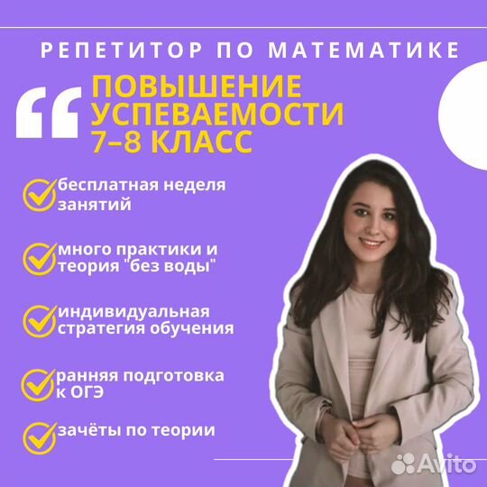 Репетитор по математике, 7-8 класс