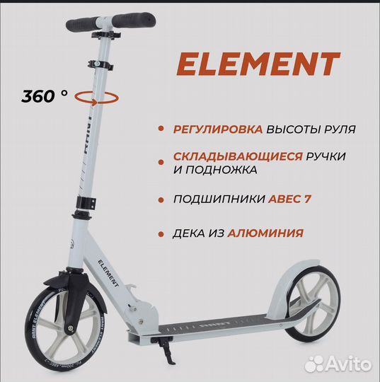 Самокат Rant Element детский двухколесный