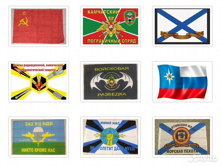 Флаг Вооруженные силы РФ и другие