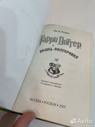 Принц-полукровка 2005 год Гарри Поттер