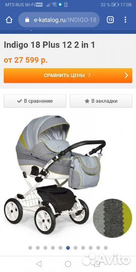 Коляска 2 в 1