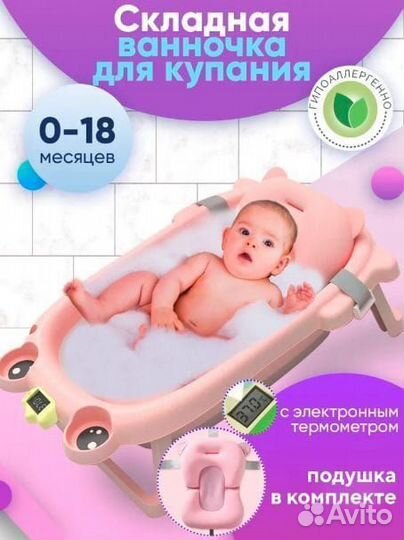 Ванночка для младенца