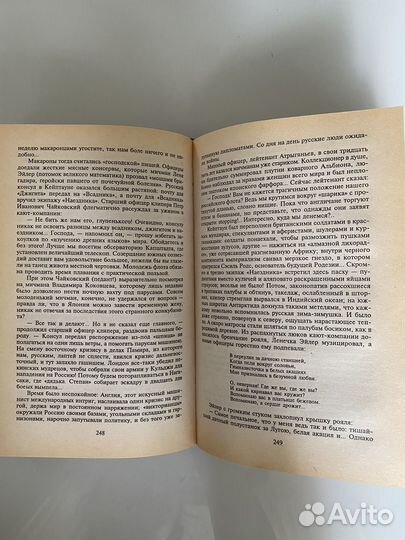 Валентин Пикуль Крейсера. Три возраста Окини-сан