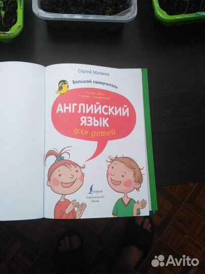 Английский язык