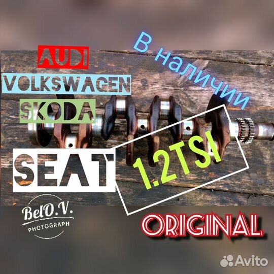 Коленвал CBZ 1.2 tsi Ауди Фольксваген Шкода Сеат