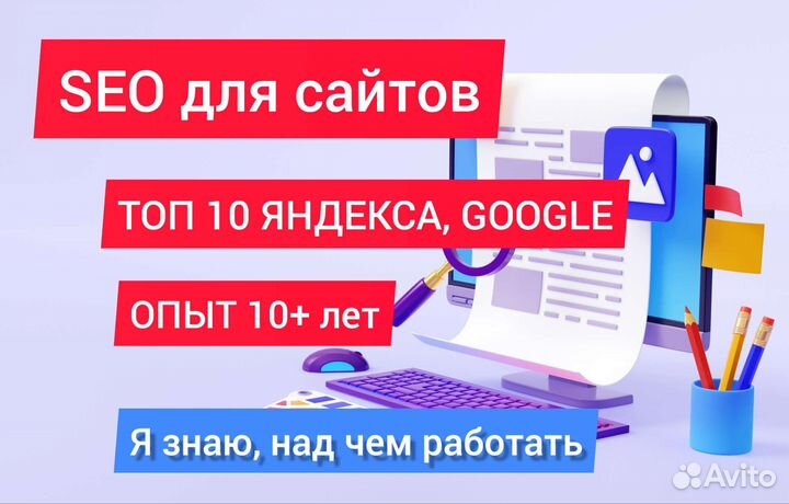 Раскрутка, продвижение, seo оптимизация сайтов