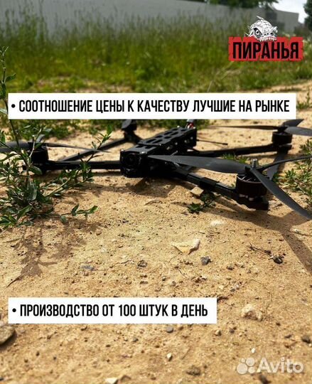 Квaдpoкoптeр FPV Рiranha 10 дюймoв