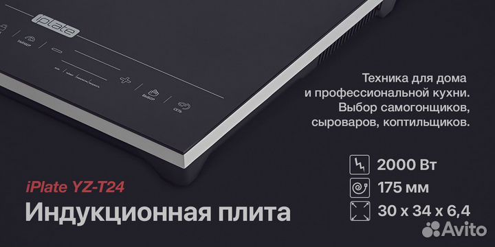 Индукционная плита Iplate YZ-T24, 2 кВт (Новинка)