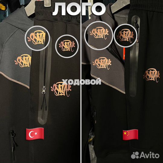 Костюм Nike teech fleece Syna World (два качества)