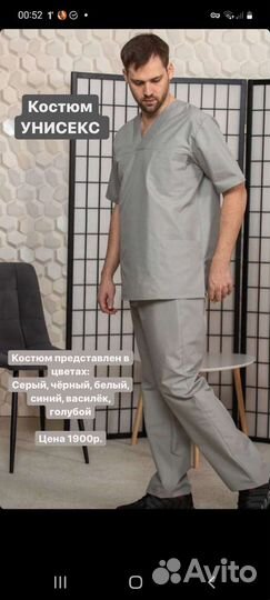 Медицинский костюм