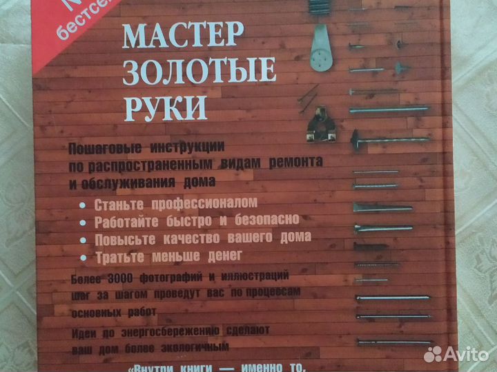 Энциклопедия домашнего мастера