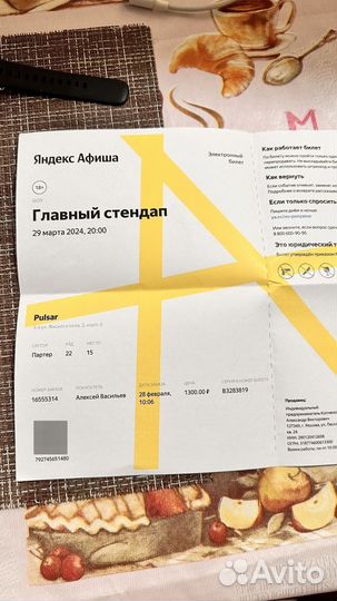 Билет на Стендап шоу