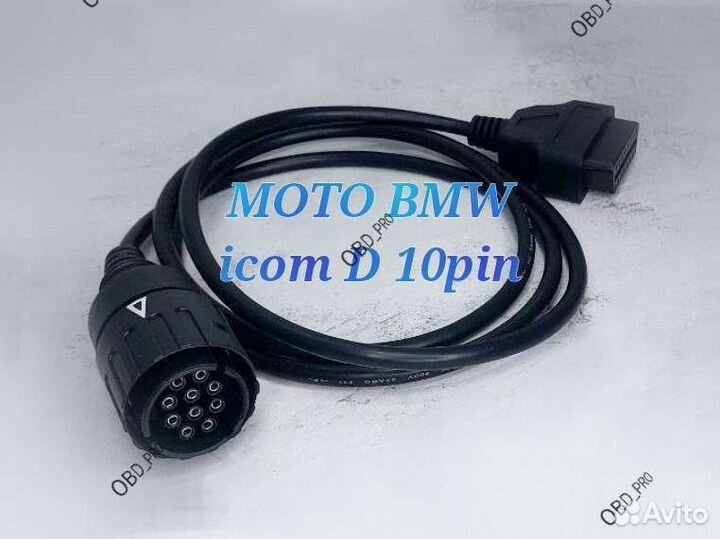 BMW переходник для мото бмв 10 pin & 16pin icom-D