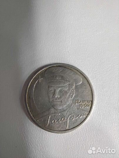Монета 2 рубля Гагарин