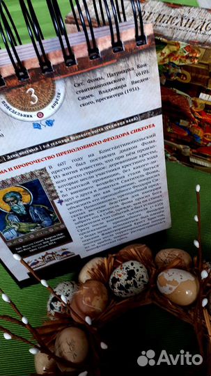 Пасха. Иллюстрированный православный календарь