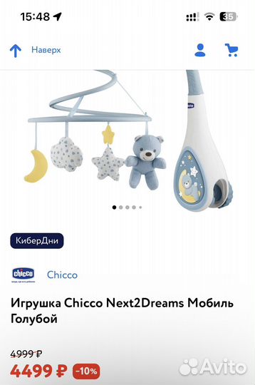 Мобиль chicco для кроватки