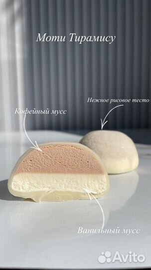 Моти в наличии