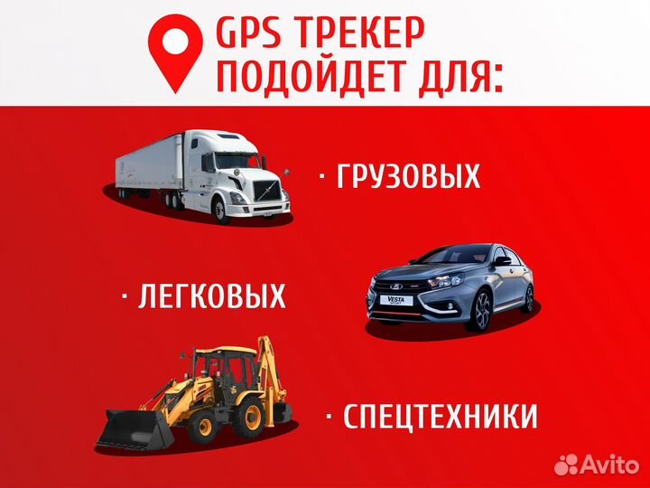 Трекер GPS Глонасс